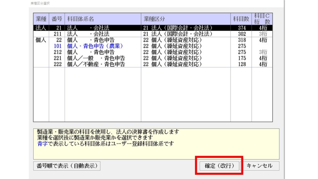 業種区分の選択