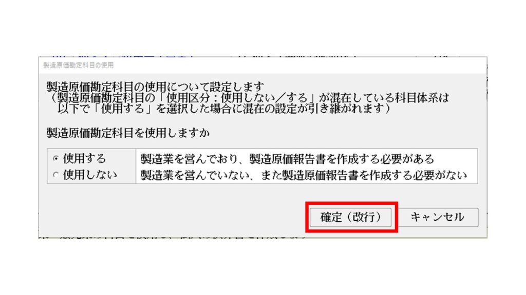 製造原価報告書の使用有無