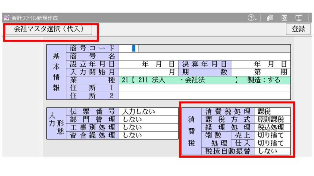 会社マスタ選択